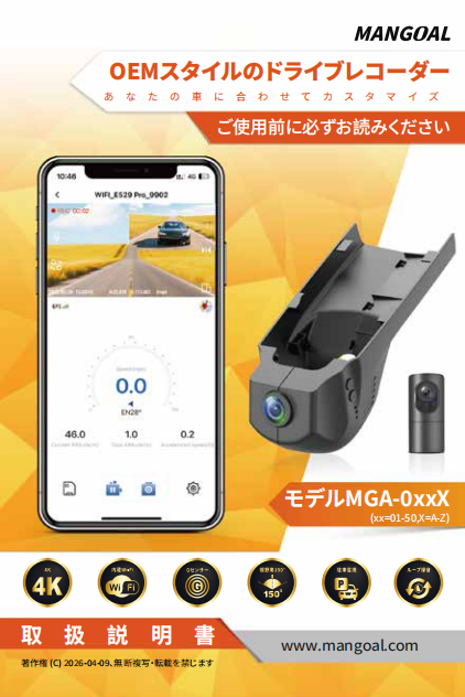 4K Front + 2K Rear User Manual – Japanese Version
